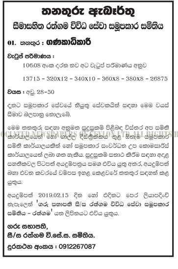 Accountant - Rthgama Multi Purpose Cooperative Society Ltd